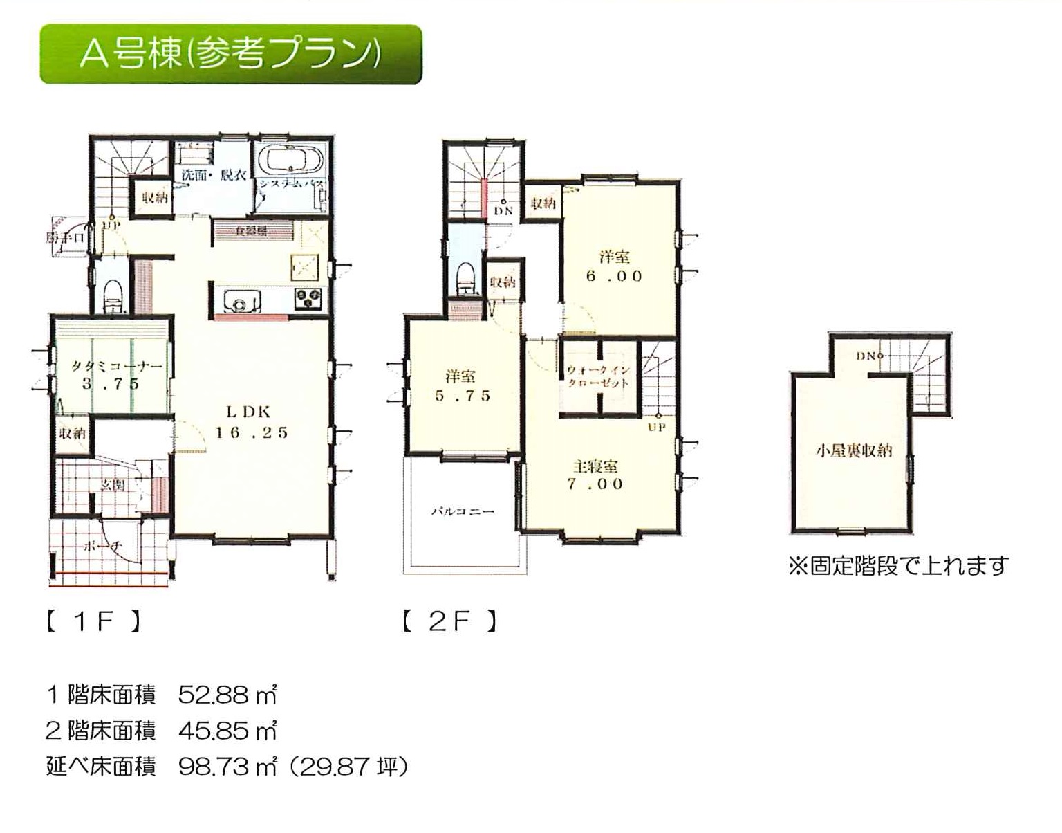 A号棟　参考プラン